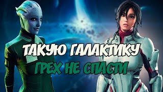 :  MASS EFFECT   