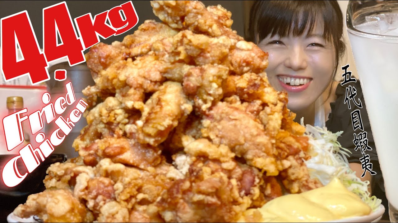 死闘【大食い】鬼山盛り４.４キロ唐揚げトリプルチャレンジ【デカ盛り】愛情盛り 五代目蝦夷 Challenge Fried chicken BigEater