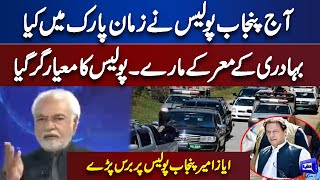 Ayaz Amir Lashes Out At Punjab Police On Zaman Park Operation | Think Tank