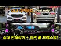 벤츠 GLS마이바흐룩 실내 실외 풀 컨버전 작업 (GLS580)