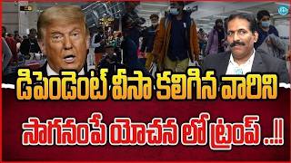 US H1B Visa Shock 😱 | Dependent Visas పై Trump సంచలన నిర్ణయం | Indians Panic 2026 | iDreamCampus