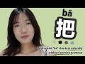 How to use &quot;ba&quot;: Understand “把bǎ” NATURALLY without learning grammar