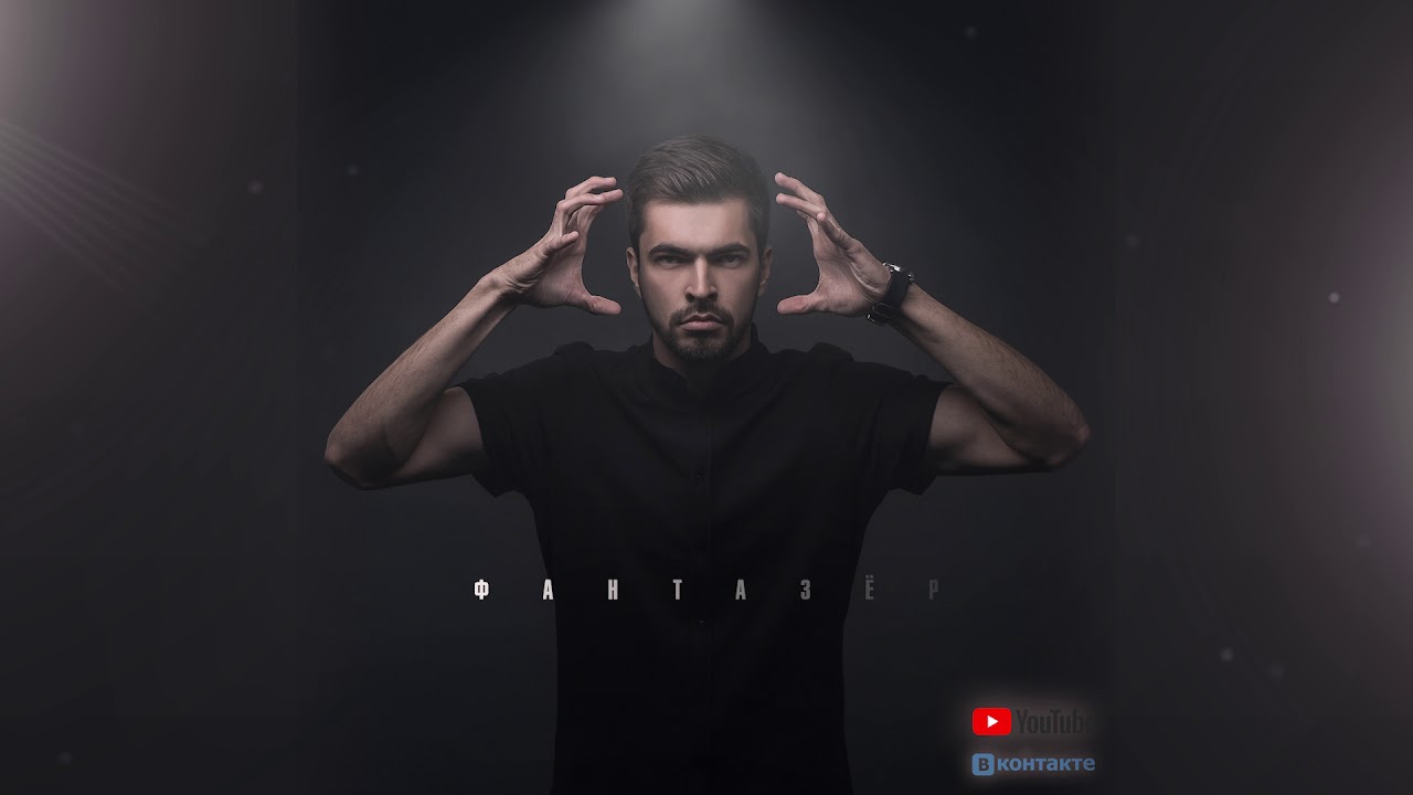 Вячеслав Макаров-Фантазёр (romance cover by Ярослав Евдокимов) - YouTube