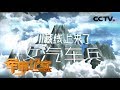 《军事纪实》 川藏线上来了女汽车兵（上集）20191205 | CCTV军事