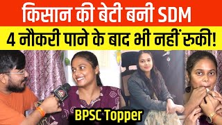 Farmer's Daughter Becomes SDM, Didn't Stop Even After Landing 4 Government Jobs! 70th BPSC Topper... screenshot 2
