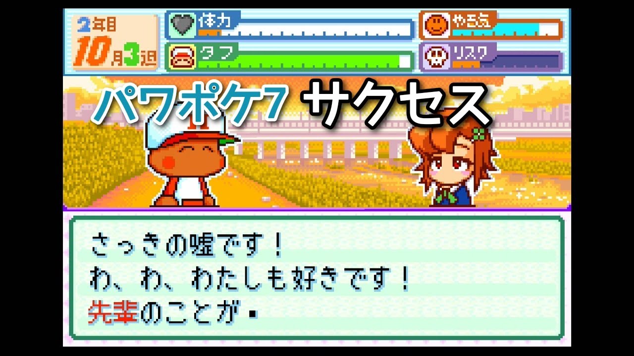 実況】パワポケ7サクセスをプレイ（試合全カット） - YouTube