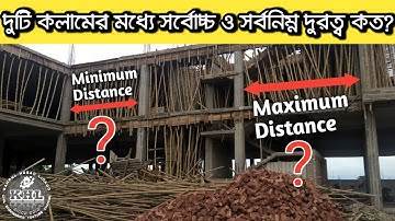 Maximum distance between two columns || Minimum and maximum distance between two rcc columns