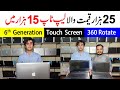 25 hazar wala Laptop 15 hazar mein | Students k liye saste laptop ki lat aa gai