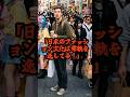 日本の文化はどうなってるんだ！？」アメリカ人デザイナーが来日した結果、日本のファッション文化と個性が世界随一である理由が判明！！