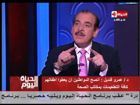 الحياة اليوم د عمرو قنديل هذا هو الفرق فى التطعيم داخل الصحة وداخل العيادات الخاصة