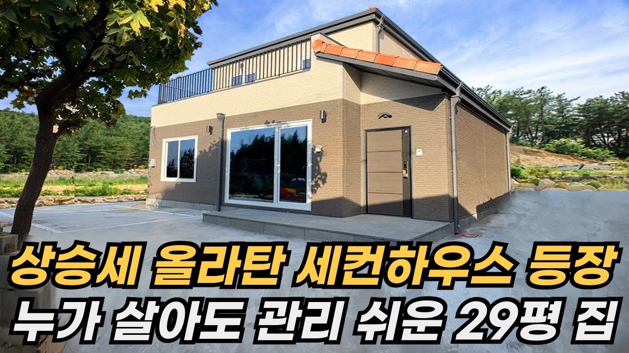 넓은 베란다가 있는 1층 2층 합쳐 29평 집 편리함과 실용성을 갖췄다 #목조주택 #전원주택 #세컨하우스 #단열 #인테리어 #카페 #소형주택 #현장건축 #기와 #지붕 #남해 #펜션