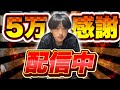 5万人まじで愛してます！とりま51000人いこう！ソニックもいます、、、【フォートナイト／Fortnite】＃フォートナイト＃shorts