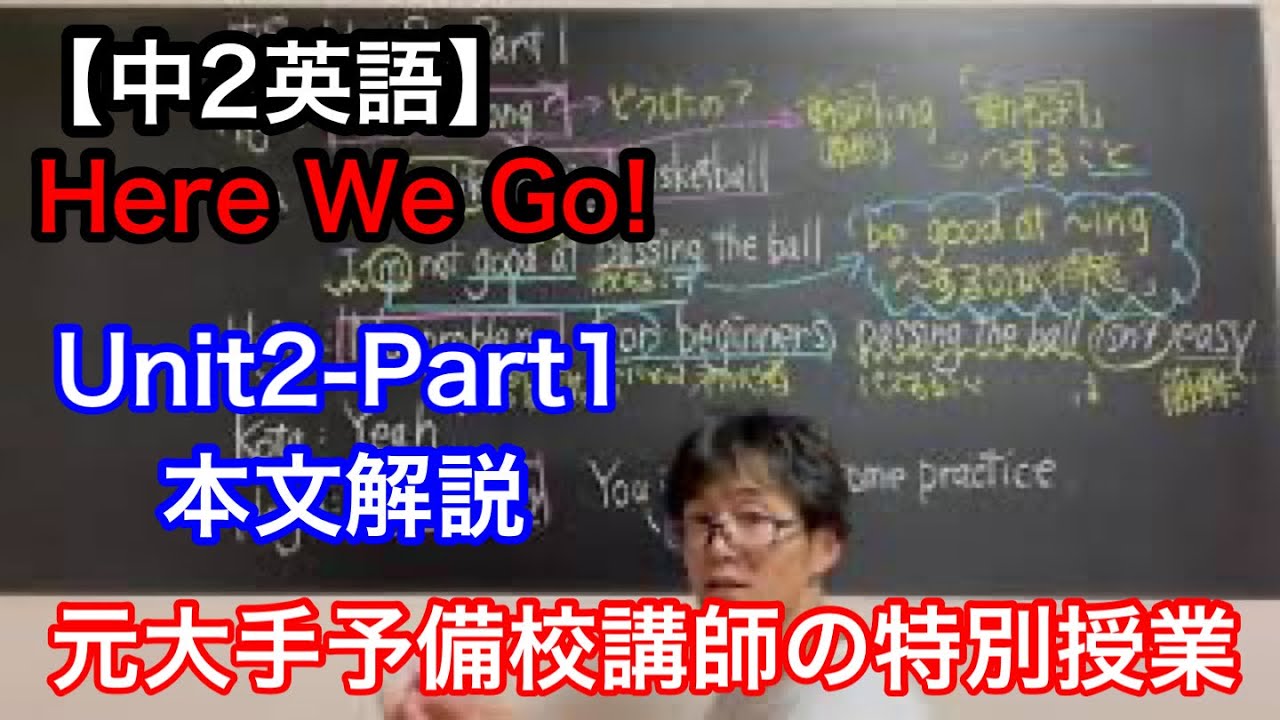 中2英語 Here We Go English Course Unit2 Part1 本文解説 Youtube