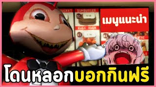 โปรโมชั่นกินฟรี แต่จ่ายด้วยร่างกาย | เกมผีสั้น Jollibae / YO BRO, WHAT'S THAT IN YOUR MIRROR BRO?