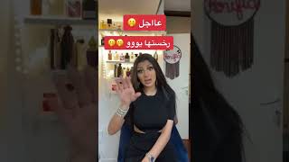 روفيا  رخصت شيراز بنت الماشطة #ابوني وجام ليصلك الجديد