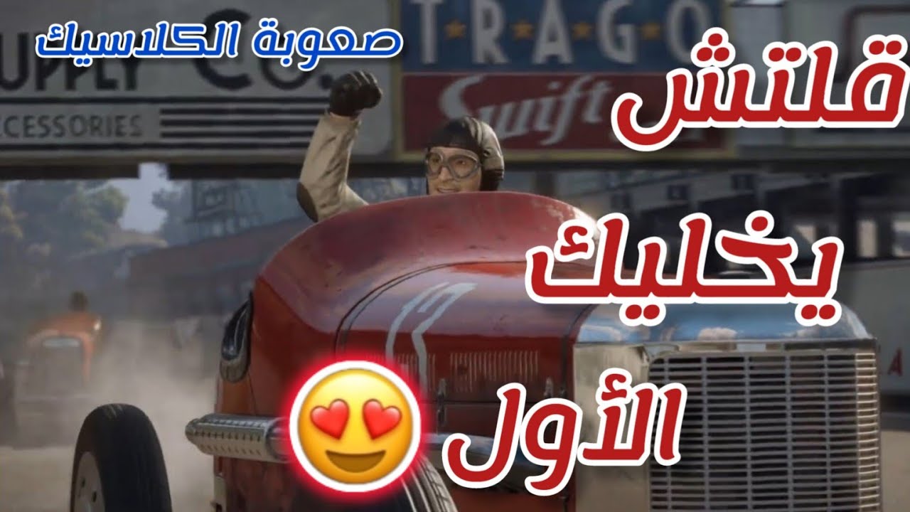 كيف تفوز سباق مافيا على صعوبة الكلاسيك قلتش مضمون 😍😍 100%