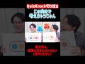 【QuizKnock】この向きで考えちゃうじゃん 【画像回転クイズ】 #QuizKnock #切り抜き #shorts