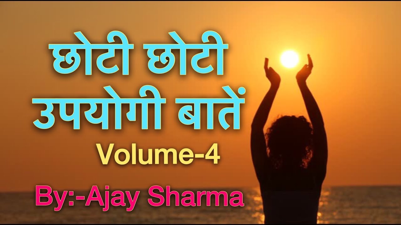     Vol   4   Motivational   Hindi   Ajay Sharma Best Video