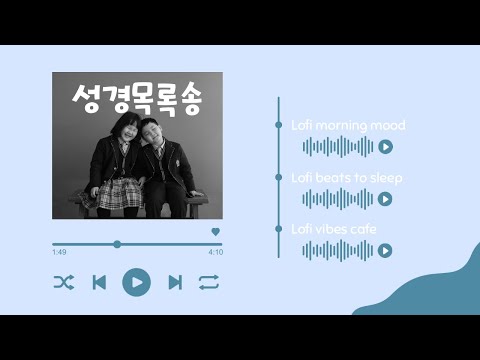 쌍둥이 성경목록송