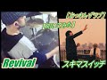 Revival / スキマスイッチ【ドラム】【叩いてみた】