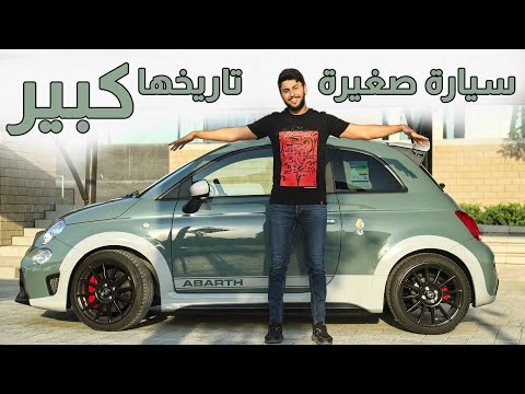 Fiat 695 Abarth Review تجربة فيات 695 ابارث 2021