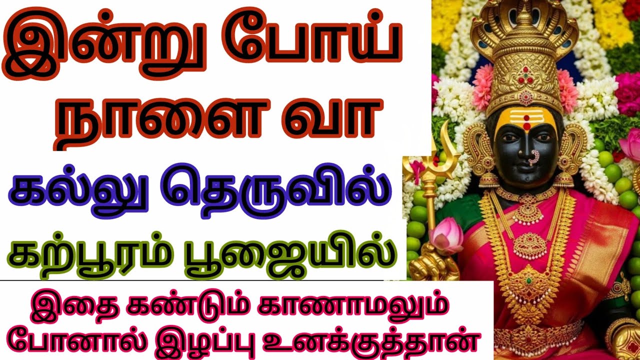 இதைக் கேட்காமல் தள்ளிவிட்டு போய் உன் இறுதி நாளை நீ தேர்ந்துஎடுத்து விடாதே தீமை உன்னை நெருங்கிவிட்டது