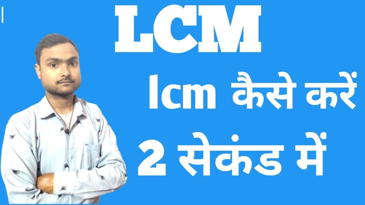 lcm-kaise-nikalta-hai-lcm-kaise-kare-hai-youtube