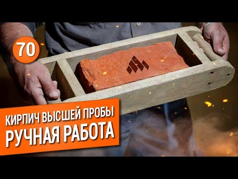 КИРПИЧ ручной работы. Кольцевая печь Гофмана