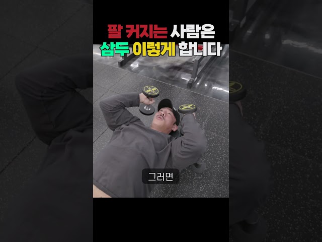 삼두 운동 내 팔이 거대해지는 방법은 이것!