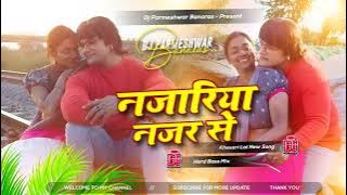 Najariya Najar Se #KhesariLal #Priyanka Singh New Bhojpuri DjRemix नज़रिया नजर से Song Dj Parmeshwar 