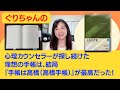 心理カウンセラーが探し続けた理想の手帳、結局『手帳は高橋（高橋手帳）』が最高だった！