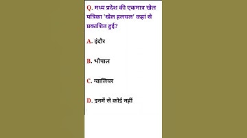 Mp Police || MpGk || MP Police constable 2021 | Mppsc | MPGk important QUESTIONS | MPSI | #5 #short