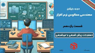 قسمت یازدهم: دستورات پرش