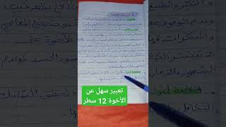 تعبير عن الأخوة في الإسلام