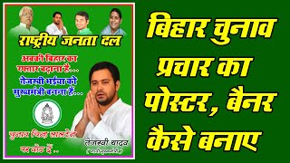 चुनाव प्रचार के लिए बैनर ,पोस्टर मोबाईल से कैसे बनाए || Poster Kaise Design Kare - #RJD Party Banner screenshot 3