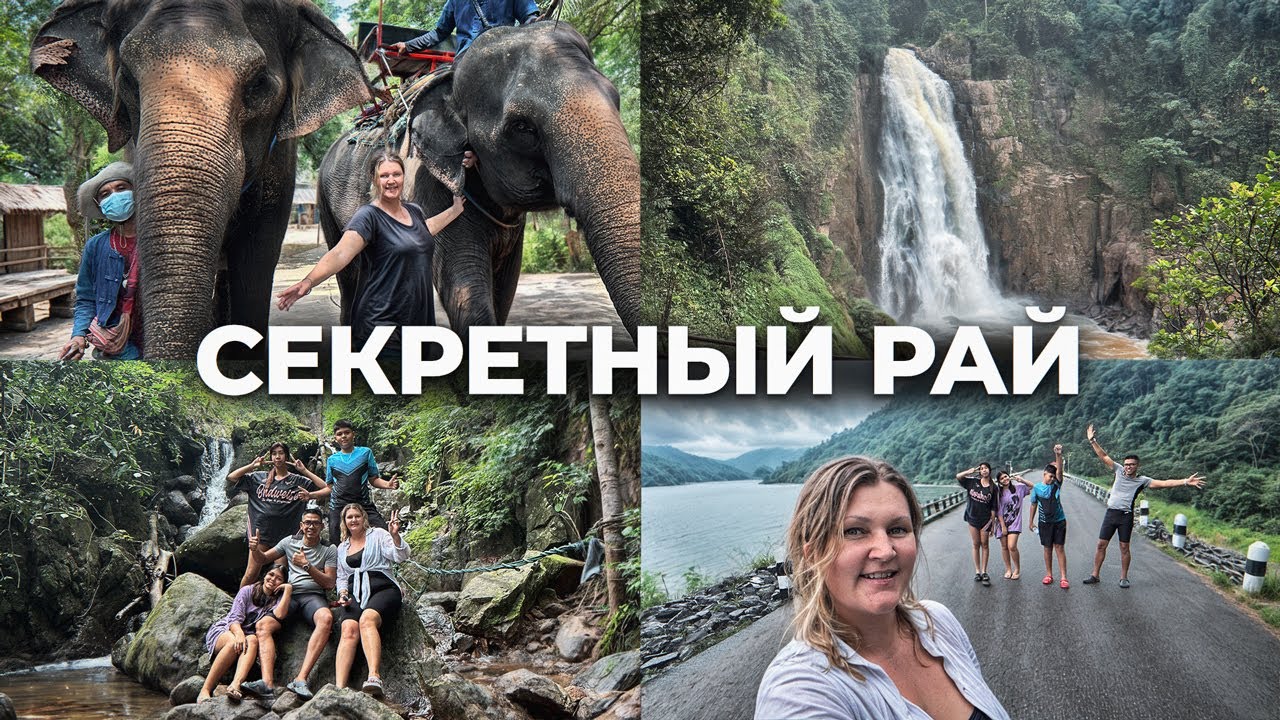 ЭТО МЕСТО СКРЫВАЮТ ОТ ТУРИСТОВ! Я в шоке... Као Яй