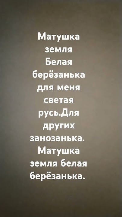 текст матушка - YouTube