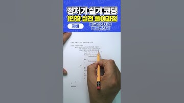 [정보처리기사 실기] 자바 코딩 예상문제 (비교연산자와 비트연산자)