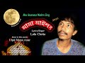   mamamainong luluchetia assamese new song