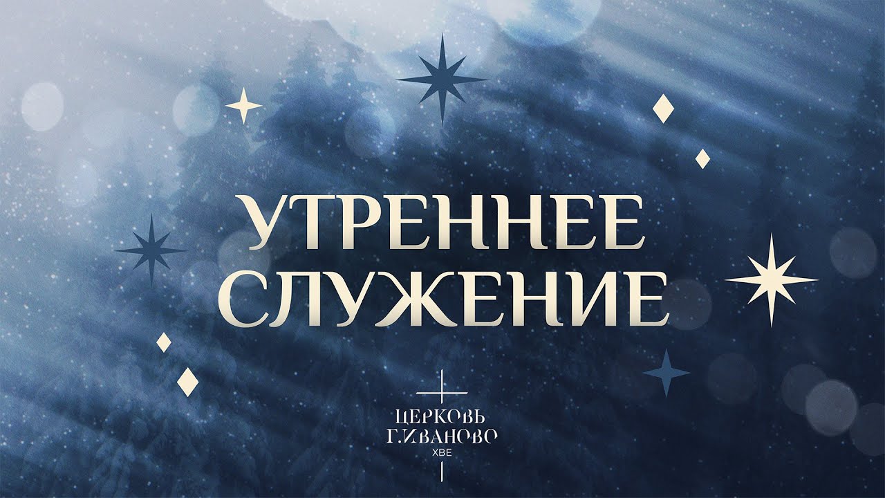 «Праздник хора - 47 лет»                      Служение Церковь ХВЕ г. Иваново 22.02.2026