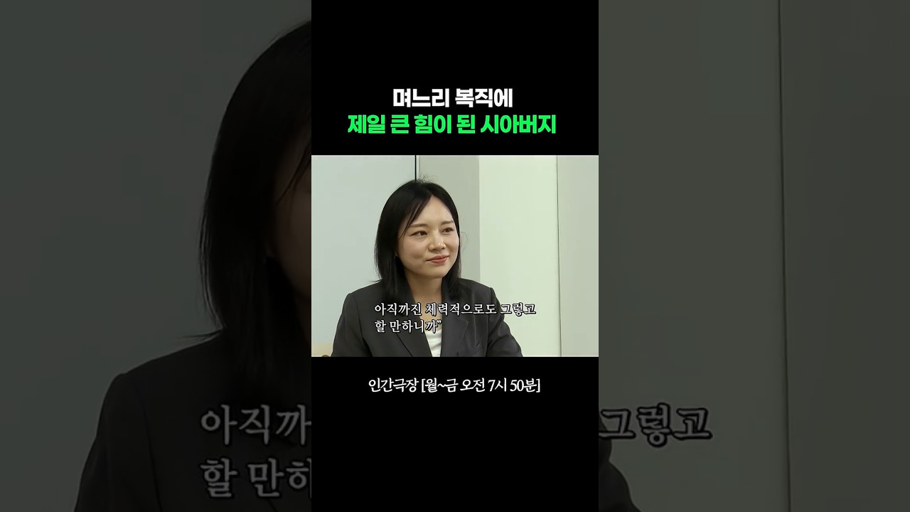 우리 며느리는 내가 '서포트'한다! #인간극장ㅣKBS 261015 방송