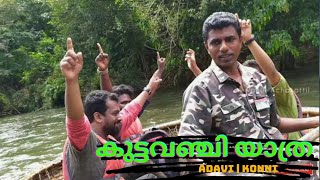 Adavi Eco Tourism | കുട്ടവഞ്ചിയാത്ര അടവി | konni | Gavi | Pathanamthitta | RahulAchakottil