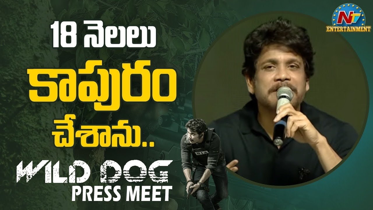 Nagarjuna Hilarious Speech At Wild Dog Movie Press Meet | NTV ENT