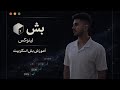 قسمت هجدهم ( اسلیپ جاب )