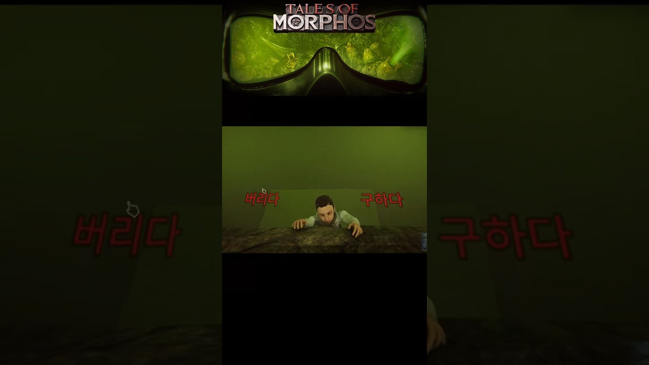 "모르포스" 게임 