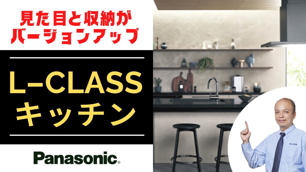 2022年8月】パナソニック L-CLASSのキッチンが見た目と収納で 