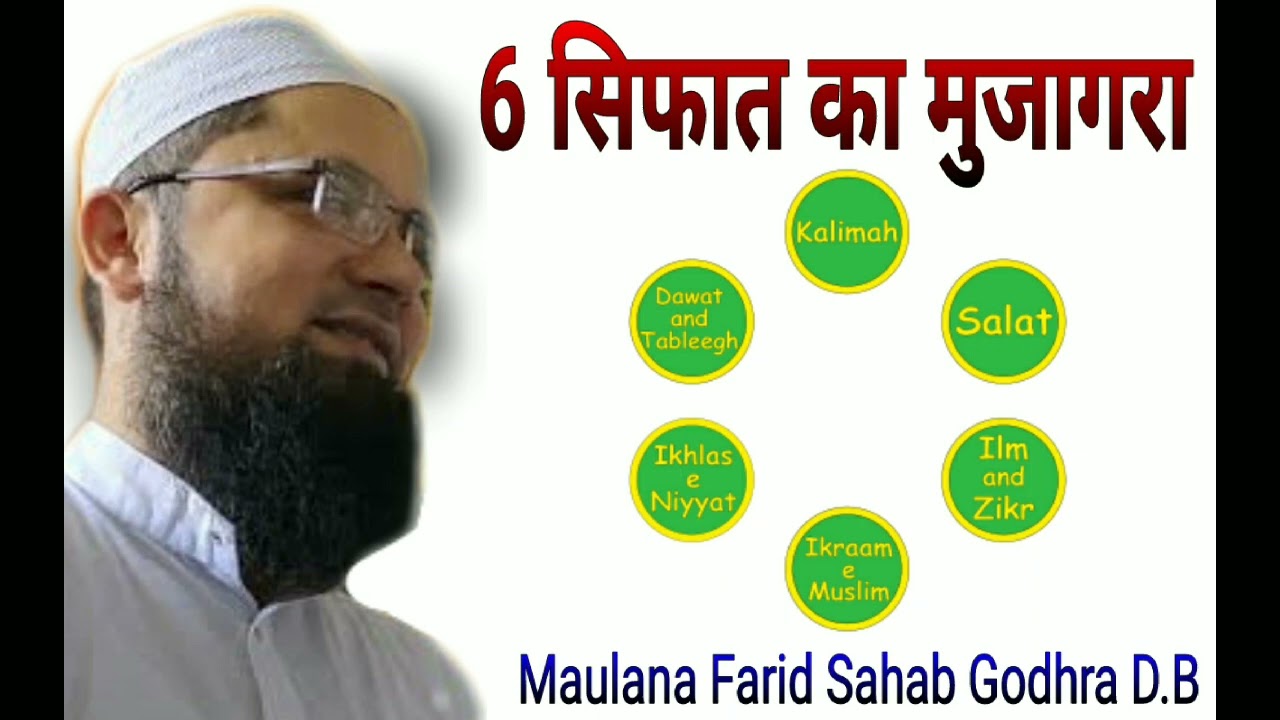 6 Sifaat Ka Mujagara | Hazrat Maulana Farid Sahab Godhra D.B | 11/05/2024