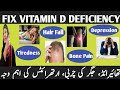 What Is Vitamin D3 Ideal Level? Vitamin D3 Toxity /Vitamin D Deficiency Symptoms /Listen Your Body