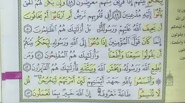كيفية الوقف علي كلمة ( وَيَتّقْهِ) في سورة النور آية رقم ٥٢