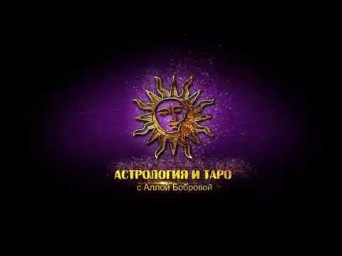 Гадание Таро на август - любовь и отношения